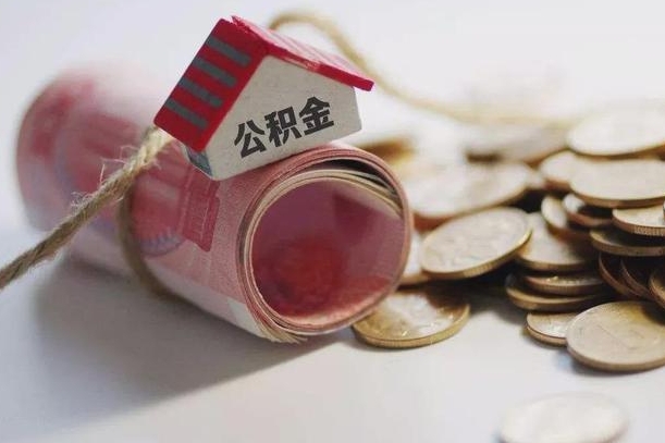 冷水江为啥公积金黄牛可以取出来呢（冷水江缺钱怎么把公积金提取出来）